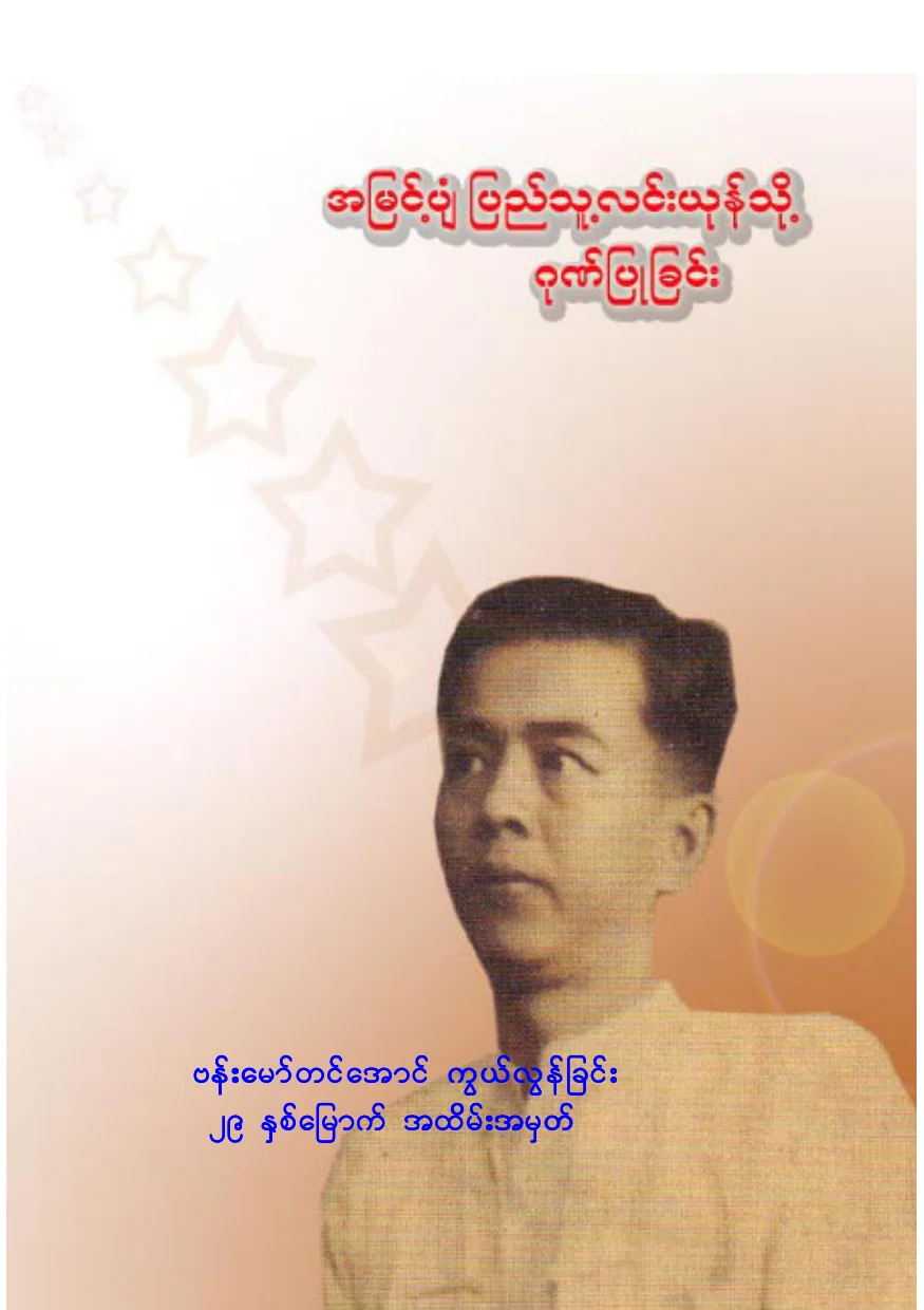 bamawtinaungmemorial.pdf